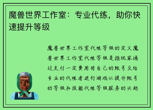魔兽世界工作室：专业代练，助你快速提升等级
