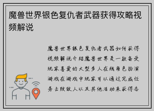 魔兽世界银色复仇者武器获得攻略视频解说