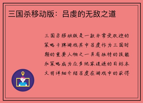 三国杀移动版：吕虔的无敌之道